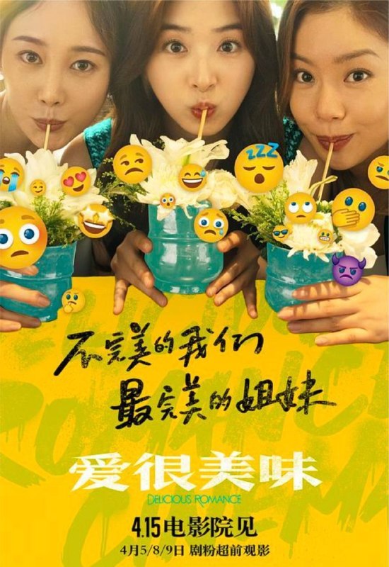 名称：爱很美味 (2023) 4K 高码描述：普通女孩刘净（李纯 饰）开了一间理想中的餐厅，但不容乐观的经营现状令她心生动摇；漂亮女孩方欣（张含韵 饰）渴望在职场中证明自己并非“花瓶”，意外的怀孕却一下打乱她的节奏；强势女孩夏梦（王菊 饰）习惯了赢，还没有学会如何接受输……也许生活总有些许麻烦，但姐妹是我们坚定自己、勇敢向前的底气，哪怕永远不是“完美”的那一个，我们也是最完美的姐妹