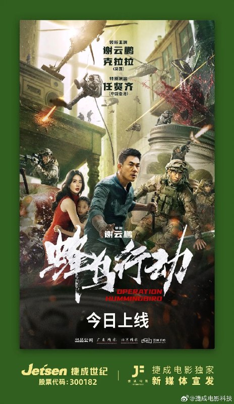 名称：蜂鸟行动 (2026) 4K SDR 杜比音效描述：异乡生活的杨东和小汤圆父女在归国途中偶然遭到神秘科技的降维打击