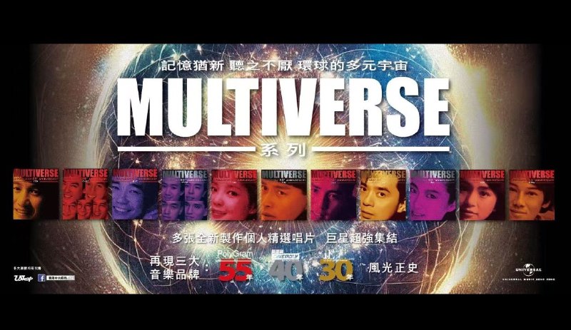 名称：群星《环球多元宇宙 MULTIVERSE》第一批 11张 21CD WAV +CUE +LOG 描述：这是一套汇聚BEYOND、邓丽君、张国荣、谭咏麟等11组华语乐坛传奇歌手与乐队的精选合集