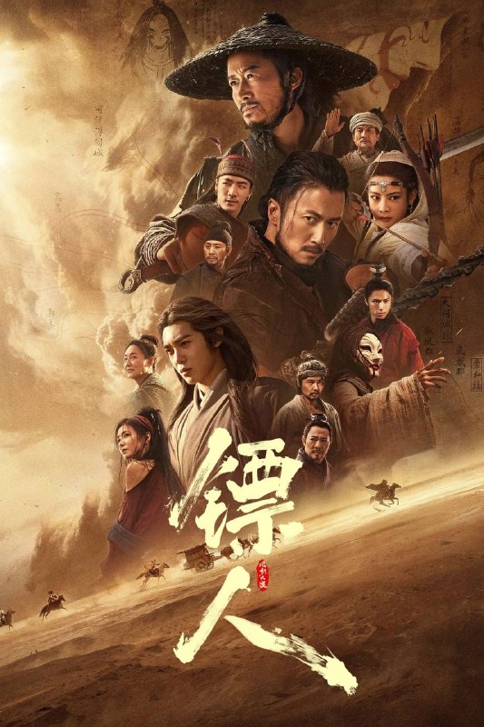 名称：镖人：风起大漠（2026）1080p 蓝光原盘 REMUX 国粤双语 内封简繁描述：大漠之上，镖人、官府、西域五大家族等多方势力盘根错节、暗潮涌动