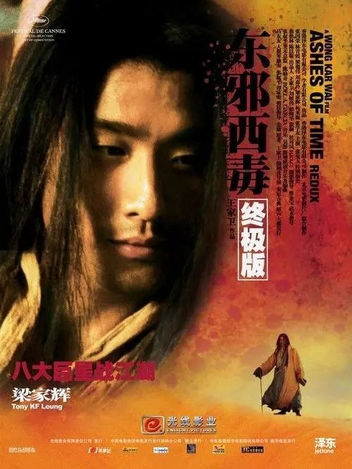 名称：【原盘】东邪西毒：终极版 (2008) 1080P REMUX 国粤多音轨 内封简繁字幕描述：经过修复和重新剪辑的终极版《东邪西毒》