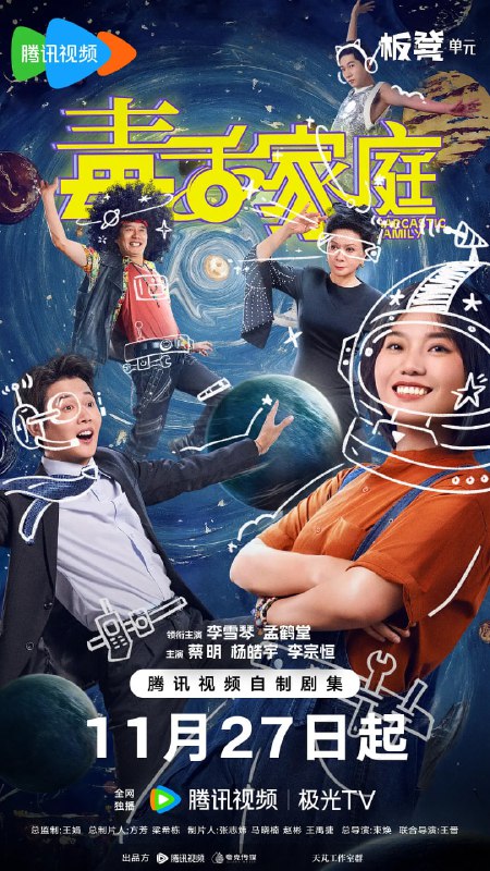 资源标题：毒舌家庭 (2025)喜剧 李雪琴 孟鹤堂 蔡明 4KHDR60FPS 更新19集资源描述：蔡晓莺（蔡明饰）和李莉黎（李雪琴饰）是来自遥远的仙女座星系的母女