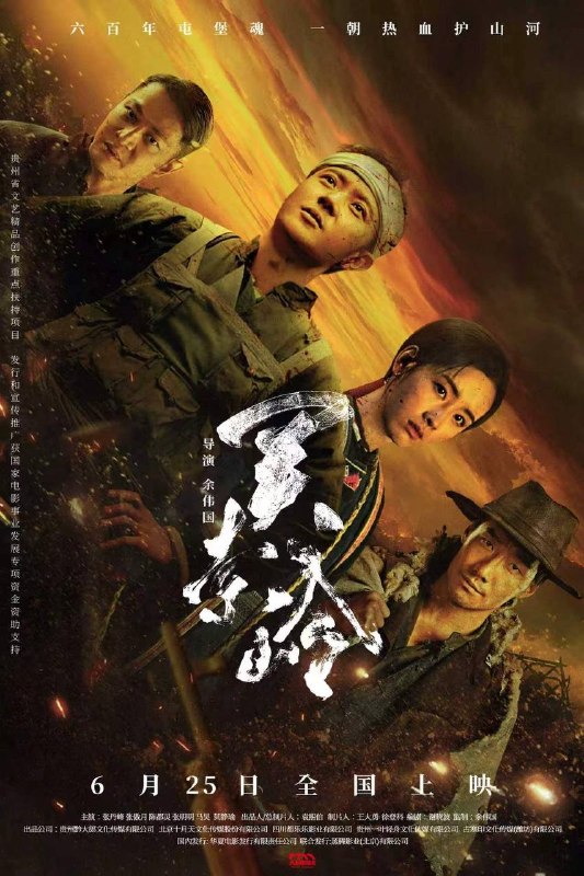 名称：关索岭（2026）4K HQ 高码率 DTS环绕声 内嵌简中描述：丁虎和沈啸飞是八百年前明军的后裔，先后爱上了采茶女金儿