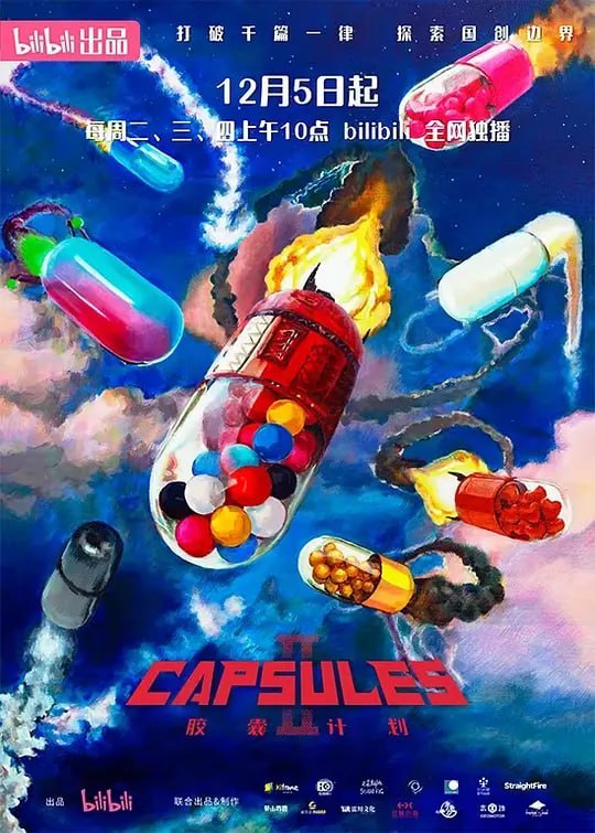名称：胶囊计划 第二季 (2023)描述：《胶囊计划》由来自各行业、具有成熟动画制作经验的专业团队，不限形式、风格完成独立短片创作