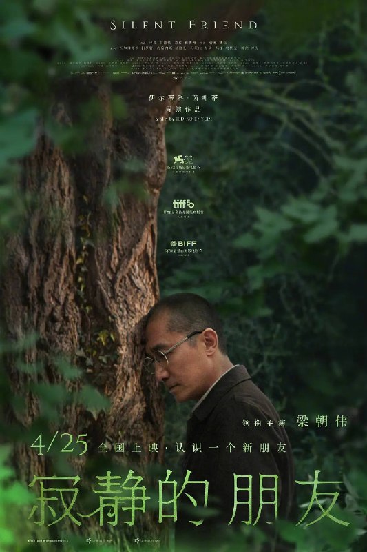 名称：寂静的朋友（2026）4K HQ 高码率 德语国语双音轨 DDP DTS HiveWeb描述：在德国一座中世纪大学城的植物园中，一棵古老的银杏树静静矗立，见证着三个时代中人与自然之间的深层联结