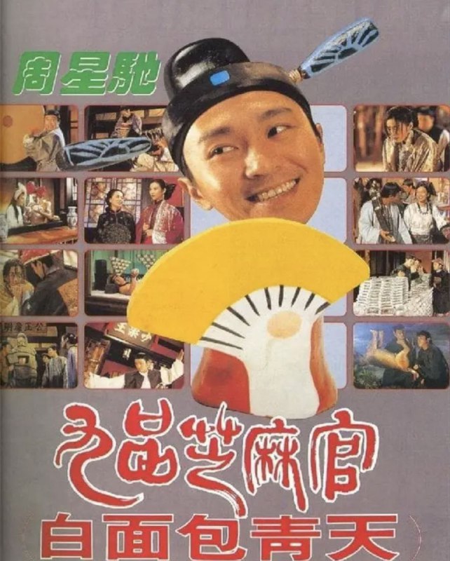 名称：【原盘】九品芝麻官 (1994) 1080P REMUX 国粤多音轨 中字外挂/内嵌字幕描述：包龙星（周星驰 饰）用钱买来了一个候补知县的职位，可是为人贪婪，县上的人都对他痛恨之极