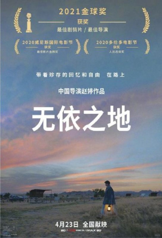 名称：无依之地 (2020) 4K HDR 外挂简英双语字幕描述：2008年金融危机下，美国内华达州昂皮尔小镇的重要经济支柱石膏厂倒闭，人去镇空，这里的邮政编码也被取消