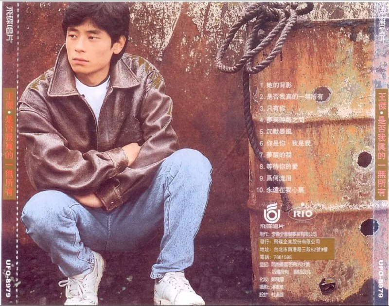 名称：王杰 - 1989年专辑 - 是否我真的一无所有   Flac描述：出道一年，王杰在歌坛获致了前所未有的成功，伴随荣耀而来的，却也是各式各样的冷眼与闲言