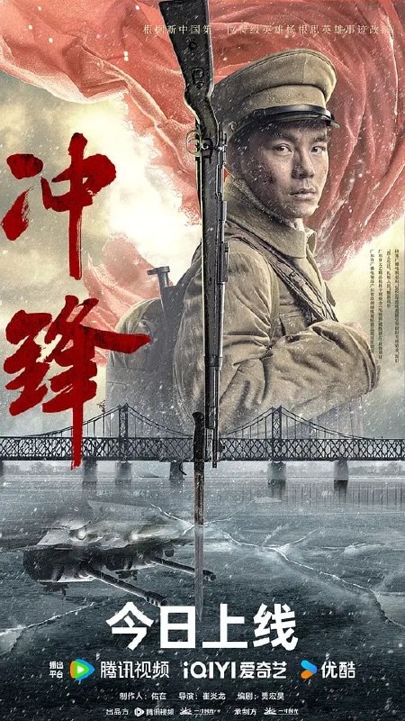 名称：冲锋 (2024)描述：讲述了中国第一位“特级英雄”杨根思的故事