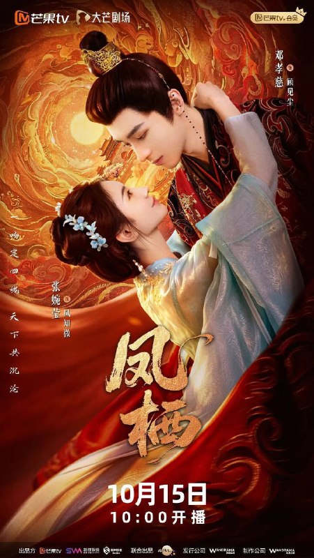 名称：凤栖（2026）4K S01E01 - E22描述：现代画手苏晓晨猝死职场，穿越成冷宫废妃凤知微