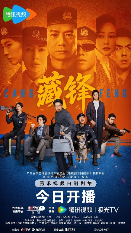 名称：藏锋 (2026) 23集 完 4K DSR描述：故事以红叶市公安局宣传处副处长谭彦的“职场危机”为切入点，从宣传民警转战特警支队担任政委，一直拿笔杆子的谭彦从宣传岗位投身实战前线，一时间陷入秀才遇到兵有理说不清的处境，与深扎一线浑身荷尔蒙爆棚的特警支队长廖不凡从矛盾、磨合到融合，在协助专案组破获大案的过程里重拾职业理想