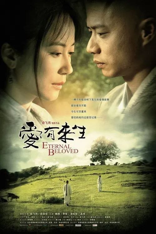 名称：爱有来生 (2009) 4K描述：小玉（俞飞鸿饰）与丈夫秦言（涂松岩饰）在儿时旧友雅萍（李佳饰）的帮助下搬入山顶一处僻静宅院