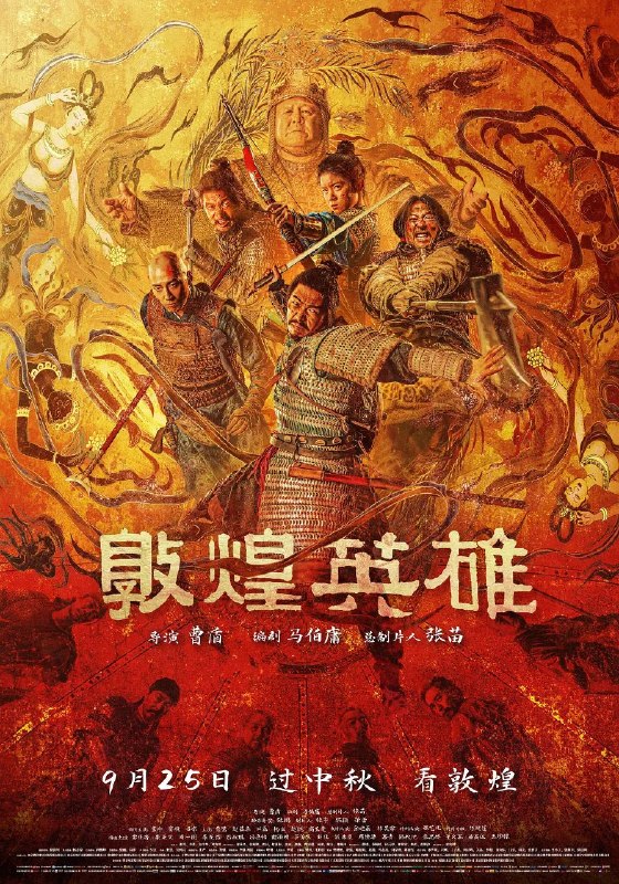 名称：敦煌英雄（2026）4K HQ 60FPS 高码率 DDP DTS音轨描述：大唐敦煌，重镇漠州