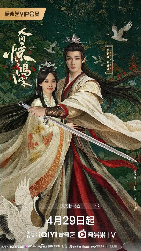 名称：人间惊鸿客（2026）4K 60FPS S01 杜比音效 HiveWeb描述：该剧以靖澜边境的战乱为背景，讲述了女神医寒云苓与少年将军萧池在乱世中相识，携手并肩作战，相互救赎，最终成功平息内忧外患，为国家带来安定的感人故事夸克：