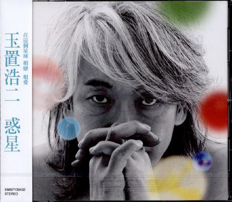 名称：玉置浩二 Wakusei 惑星 2007 dsd dsf描述：专辑以吉他主导的成熟摇滚为基底，玉置浩二包揽全曲作曲，松井五郎负责大部分作词，安全地带吉他手矢萩渉参与创作并联合制作