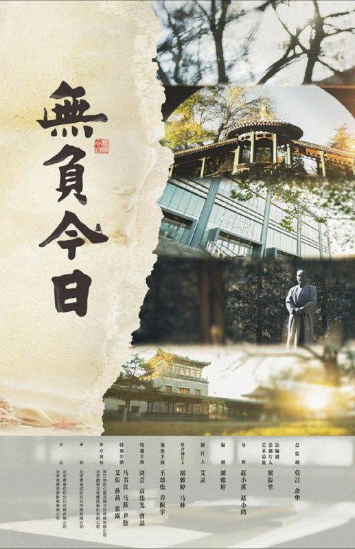 名称：无负今日 (2022) 4K 高码描述：影片讲述了在百余年间不同时代的人和“今日”发生的联结，以三个不同时代的故事串联而成