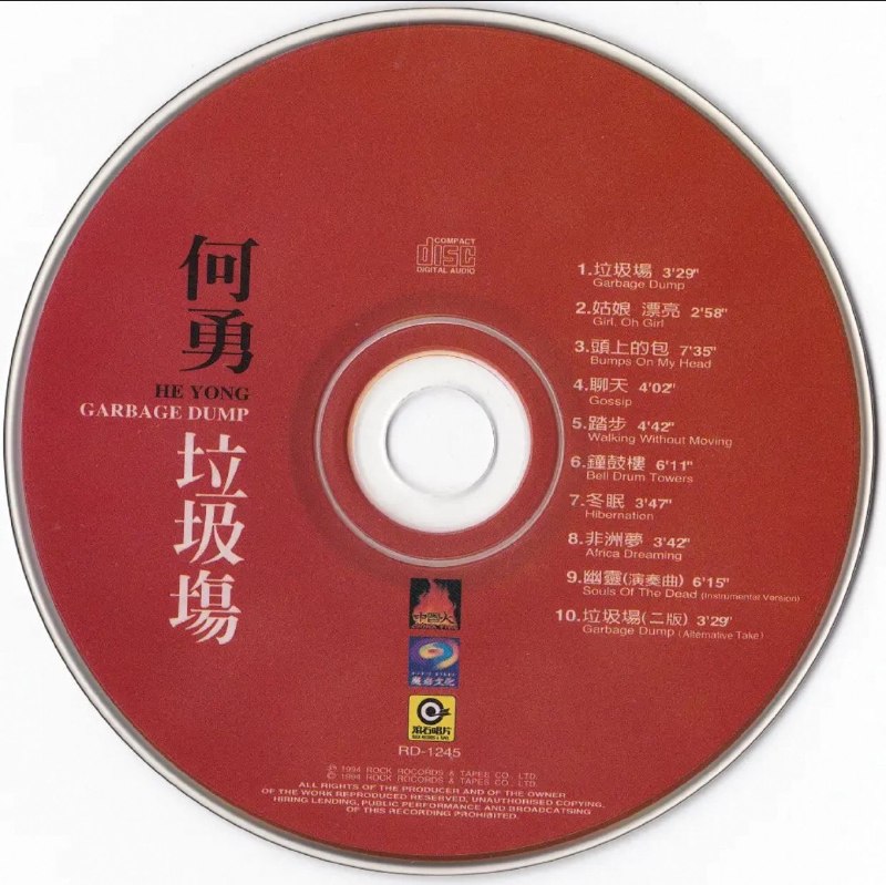 名称：何勇 - 垃圾場·台灣滾石XK1首版 wav+cue描述：01. 垃圾場02. 姑娘 漂亮03. 頭上的包04. 聊天05. 踏步06. 鐘鼓樓07. 冬眠08. 非洲夢09. 幽靈（演奏曲）10. 垃圾場（二版）夸克：