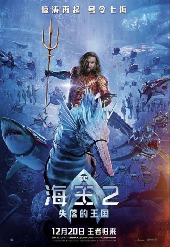 名称：海王2：失落的王国 (2023) 4K HDR10+ 外挂简英双语字幕描述：在上一次试图击败海王（杰森·莫玛 Jason Momoa 饰）未果后，黑蝠鲼（叶海亚·阿卜杜勒-迈丁 Yahya Abdul-Mateen II 饰）依然不甘放弃为父报仇，誓要消灭海王