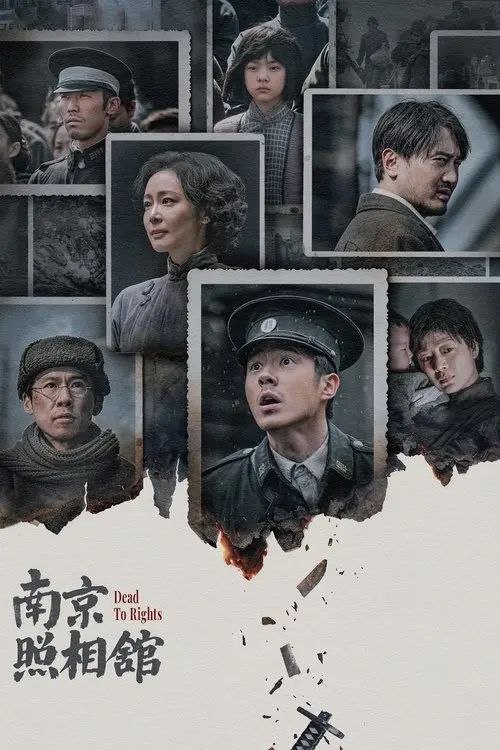 名称：【原盘】南京照相馆 (2025) 1080P REMUX 内封简英双语字幕描述：影片故事取材于南京大屠杀期间日军真实罪证影像