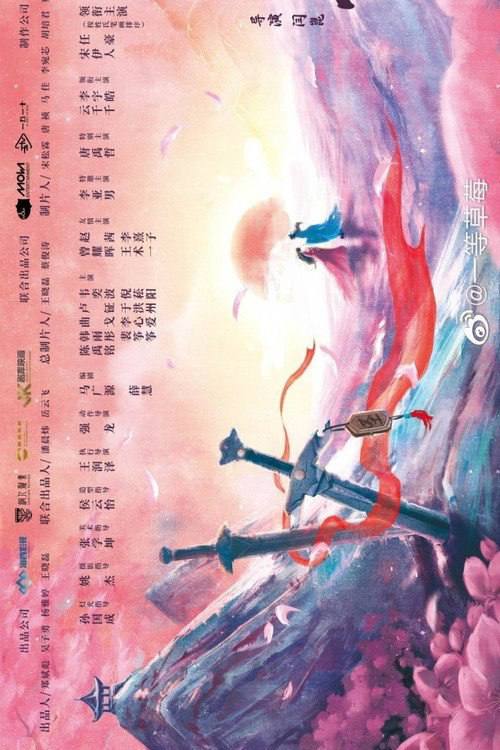 名称：不遇云裳不遇你(2026)4K S01E01 - E06 HiveWeb描述：神捕世家传人毛不遇与隐瞒了盗门魁首身份的卖花姑娘楚云裳相爱