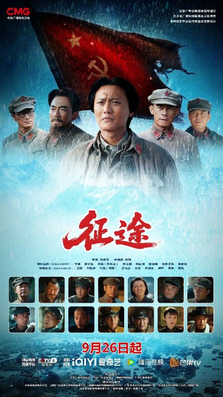 名称：征途‎ (2026) 4K 28集完 4K SDR 高码描述：1935年6月，川西高原的雪山脚下，红一、红四方面军历经千难万险在懋功胜利会师