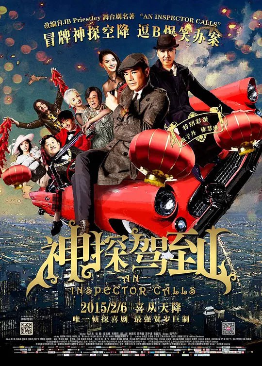 名称：神探驾到 浮華宴 (2015)描述：社会上甚有地位的裘氏一族正准备迎接一场盛大的订婚派对，一位不速之客贾探员（古天乐 饰）却突然到访，并带来少女张小娟一尸两命的自杀命案，划破了裘家欢乐的气氛