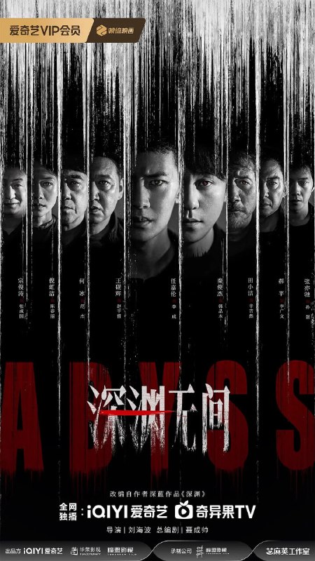 名称：深渊无间 (2026) 剧情 悬疑 犯罪 4KHDR60FPS 更新05集描述：根据深蓝的同名小说改编