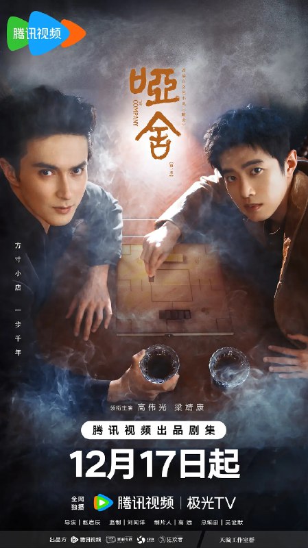 资源标题：哑舍 (2025)剧情 高伟光 4KHDR60FPS 更新14集资源描述：本剧改编自玄色小说《哑舍》，讲述了来自未来的古董店老板毕之和活在现代的宠物医生苏北陆组成合作伙伴，一起踏上寻回古董的时光之旅