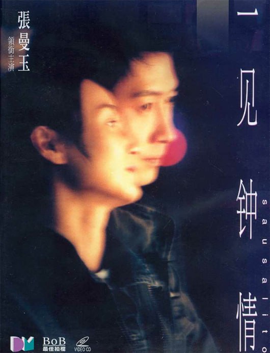名称：一见钟情 一見鍾情 (2000)描述：被丈夫遗弃的Ellen（张曼玉）与玩世不恭的网络公司创办人Mike（黎明饰）在美国旧金山一见钟情，开始了一段爱情攻防战争
