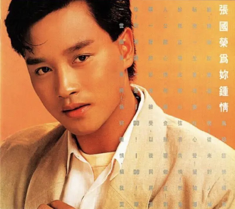 名称：张国荣 - 2015年SACD系列 - 为你钟情   DSD DSF描述：与上一张同名专辑相比，《为你钟情》在选曲上无疑要统一了很多，因此这张专辑的整体感明显要强于上一张专辑，十首作品像是经过精挑细选再精心按排后的浑然一体，有一种很强的谐调感，但也许正是因为在制作上过于强调曲目外观之间的平衡性，这张专辑在单曲的质量上却有所下降，虽然其中的有些歌曲也经常会在演唱会上被采用，但除了《为你钟情》外，其它歌曲却还是缺乏那种永恒流传的大气