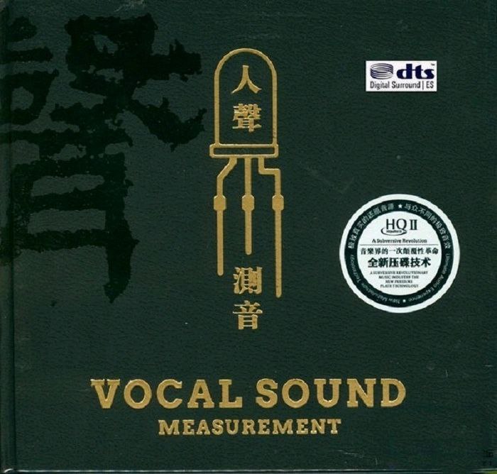 名称：群星《人声测音 HQ》24Bit最发烧的人声试音碟 DTS WAV分轨描述：HI-FI顶级靓声试音天碟，精选十二首，倾情诠释极致HI-FI专辑曲目：01.佳人曲02.天女散花03.葬花吟04.船歌05.女儿情06.其实你不懂我的心07.情锁08.红雪莲09.人间烟火10.爱上负心的人11.婚誓12.有多少爱可以重来链接：