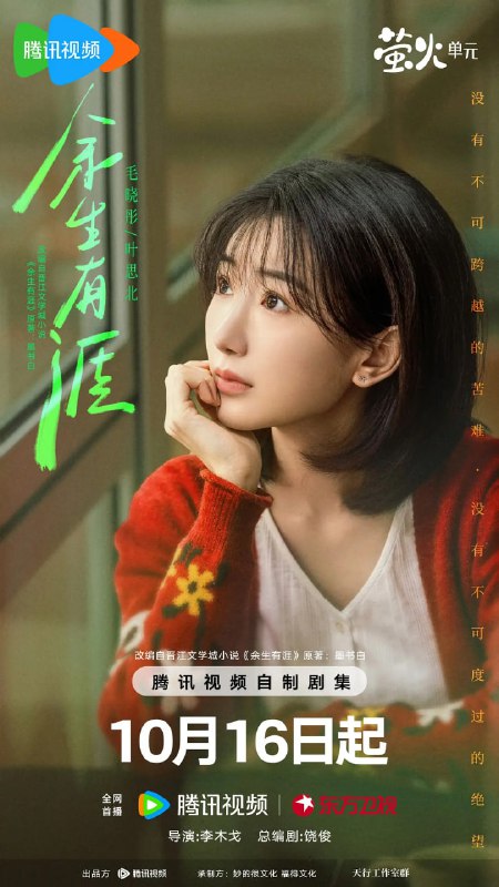 资源标题：余生有涯 (2025)毛晓彤 4KHDR60FPS 更新03集资源描述：叶思北和秦南，一对平凡的夫妻，因为一场突如其来的侵犯而变得支离破碎