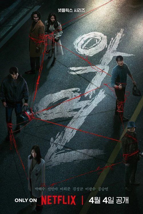 名称：恶缘 (2025) 1080P 全集 中字内嵌字幕描述：在这个关于因果报应和犯罪的惊悚故事中，一场改变命运的事故将六个人的生活交织在一起，每个人都必须面对各自黑暗的真相和关联