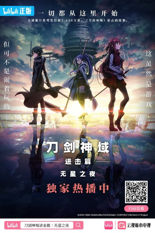 名称：【动漫】刀剑神域进击篇：无星之夜 劇場版 ソードアート・オンライン プログレッシブ 星なき夜のアリア (2021)描述：这是“闪光”与“黑衣剑士”在被如此称呼之前的故事——某一天，偶然戴上