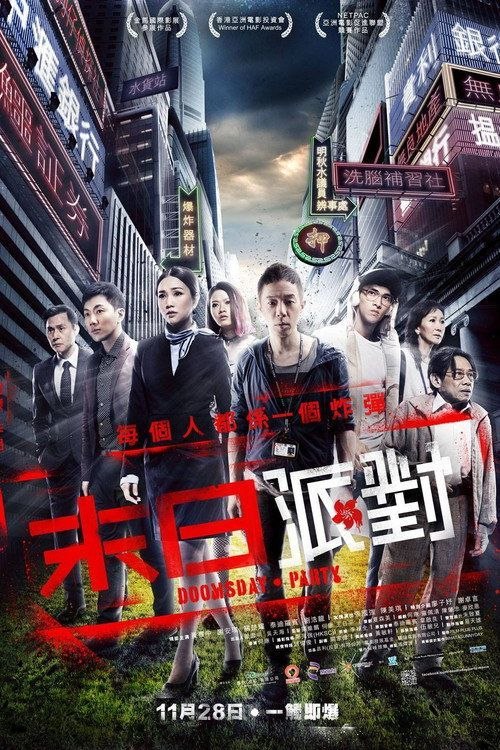 名称：【原盘】命运派对 港版 (2013) 1080P REMUX 国粤多音轨 内封简繁特效字幕描述：在地产霸权、官商勾结、贫富悬殊……成为主旋律的社会，有人选择沉默，有人执意抗争