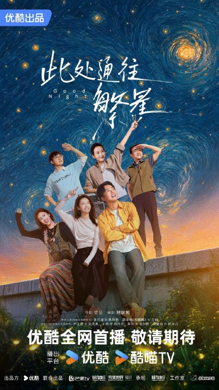 名称：此处通往繁星 (2026)喜剧 张雪迎 郭麒麟 4KHQHDR60FPS 超前更新10集完结描述：讲述了“殡二代”王灿大学毕业后在北京的“繁星”酒馆工作，在突逢朋友变故后，下定决心重回清凉山殡仪馆装殓班，与发小陈和煦、宋天爽、毛尔哲重逢成为同事