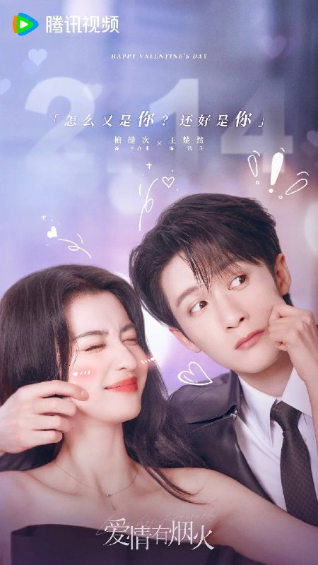 名称：爱情有烟火（2026）4K 60FPS S01E01 - E05 HiveWeb描述：投行精英李亦非（檀健次 饰）因投资失利，意外与身陷失恋失业双重困境的沪漂女孩钱菲（王楚然 饰）合租，并在职场再度相遇，两个落魄的灵魂在烟火相伴中磕磕碰碰，最终甜蜜奔赴