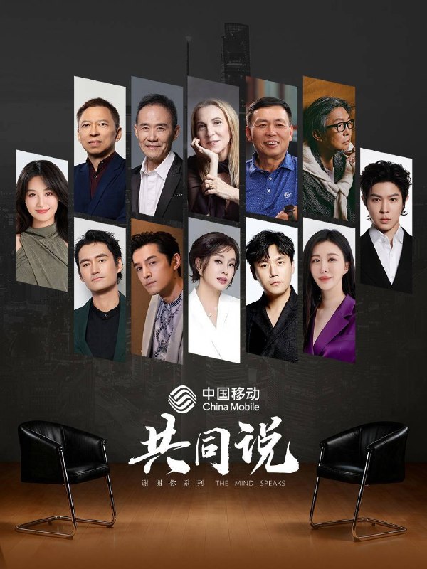 名称：共同说 第三季（2025）4K HQ 高码率 更1201期描述：节目以上海为主轴，辐射国内多座城市，邀请段永平、胡歌、蓝盈莹、刘晓庆、马清运、马伯骞、秦昊、苏珊·洛克菲勒、王石、袁弘、张朝阳等各领域嘉宾，深入体验城市文化空间与场所，展现上海作为中国现代化样本城市的开放、创新、包容精神，深度连接中国与世界的未来图景