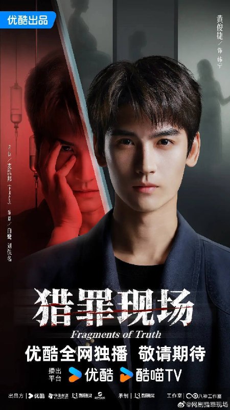 名称：猎罪现场（2026）4K S01E01 - E16描述：双亲早亡的少年韩宁（黄俊捷 饰）因姐姐遭绑架遇害，立志从警，凭过人天赋追凶查案，守护正义与生命