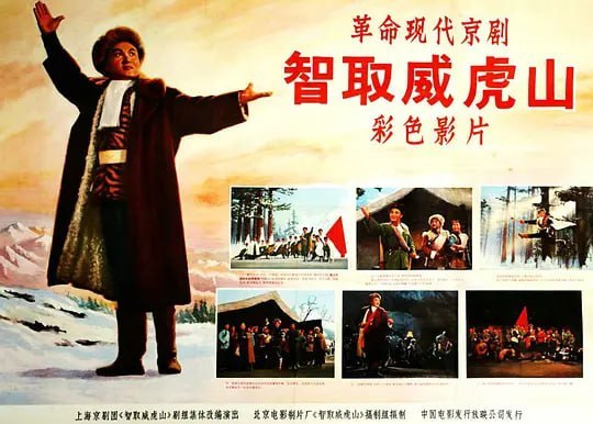 名称：智取威虎山 (1970)描述：1946年，结束了八年抗战，中华大地进入了解放战争时期