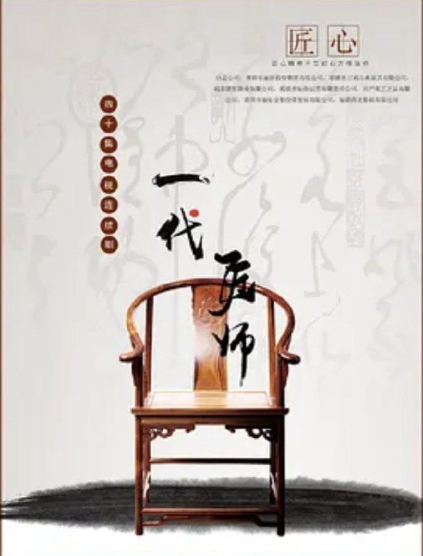 名称：一代匠师 (2023) 4K 全32集描述：故事发生于山雨欲来的1911年即辛亥革命之年，福建莆田城内“六合堂”木雕名家廖氏家族，虽凭借业界公认的高超技艺世承皇恩，但却人丁寥落各怀心事