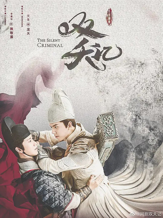 名称：双夭记 (2020)描述：本剧讲述了锦衣卫惩奸除恶，匡扶正义的武侠故事