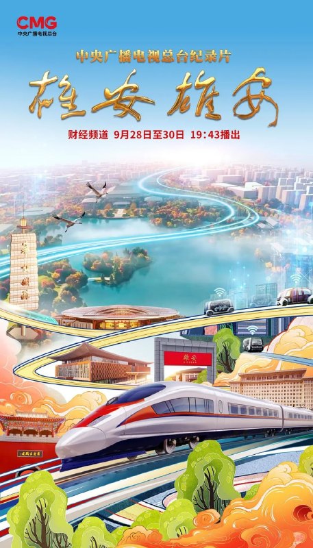 名称：雄安 雄安 (2022)描述：重磅推出纪录片《雄安 雄安》