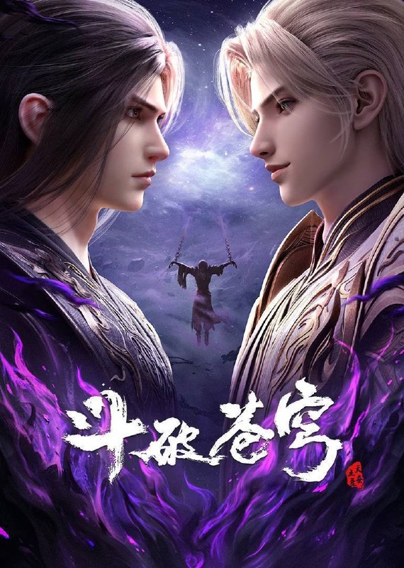 名称：斗破苍穹（2025）4K 10bit 立体环绕声 更至EP197描述：三年之约后，萧炎终于在迦南学院见到了薰儿，此后他广交挚友并成立磐门；为继续提升实力以三上云岚宗为父复仇，他以身犯险深入天焚炼气塔吞噬陨落心炎……夸克：