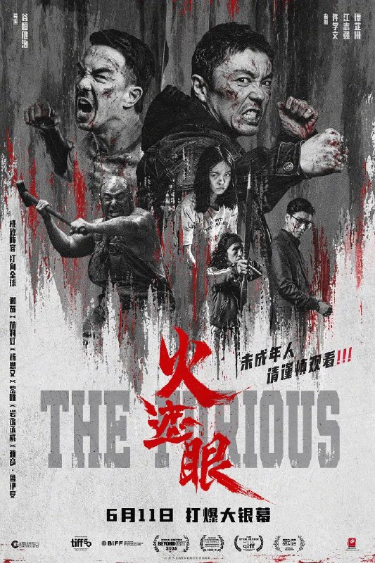 名称：火遮眼（2026）4K HDR 60FPS FLAC无损HIFI声 国英双语 HiveWeb描述：东南亚某处，失语维修工王伟（谢苗 饰）因女儿雨晴（杨恩又 饰）失踪觉醒猎杀本能