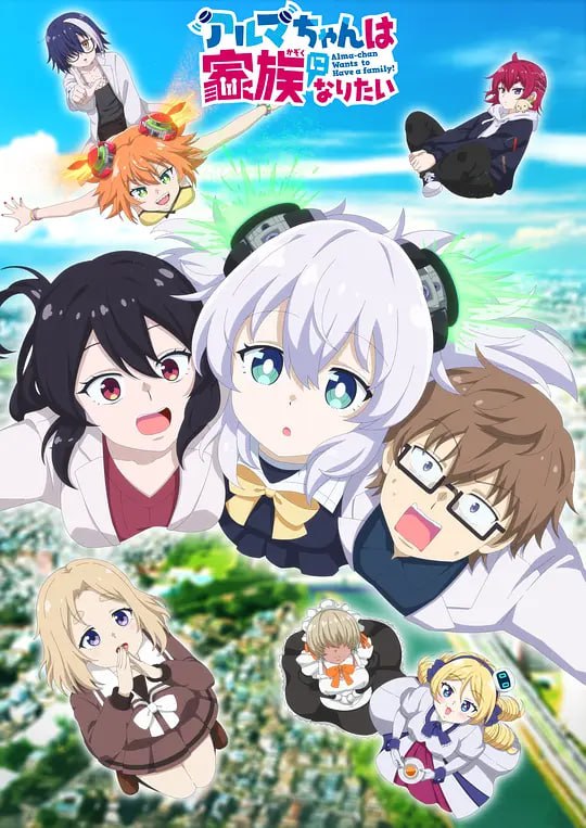 名称：少女型兵器想要成为家人 アルマちゃんは家族になりたい (2025)描述：无比可爱的少女型兵器“阿尔玛”与将她制造出来的两位天才科学家带来的家庭情景喜剧！！少女型兵器阿尔玛直率的提问和分析把天才科学家们逗得团团转！？链接：