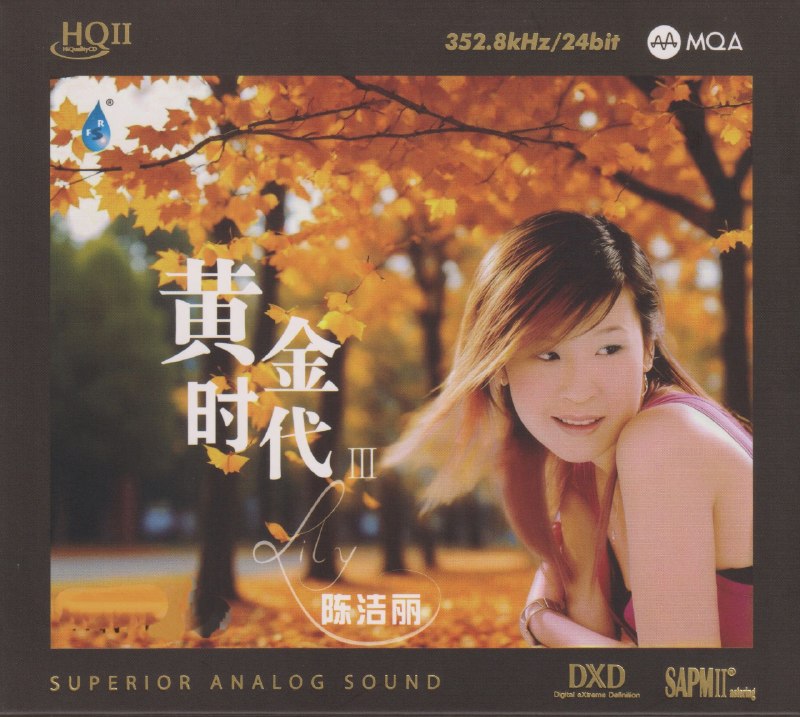 名称：陈洁丽2026 黄金时代Ⅲ HQⅡ 头版限量编号 MQACD WAV 分轨描述：陈洁丽HQⅡ限量新专，翻唱叶倩文、许冠杰、王菲 梁咏琪、梁静茹等港台老牌金曲，横跨七八十至千禧年华语经典