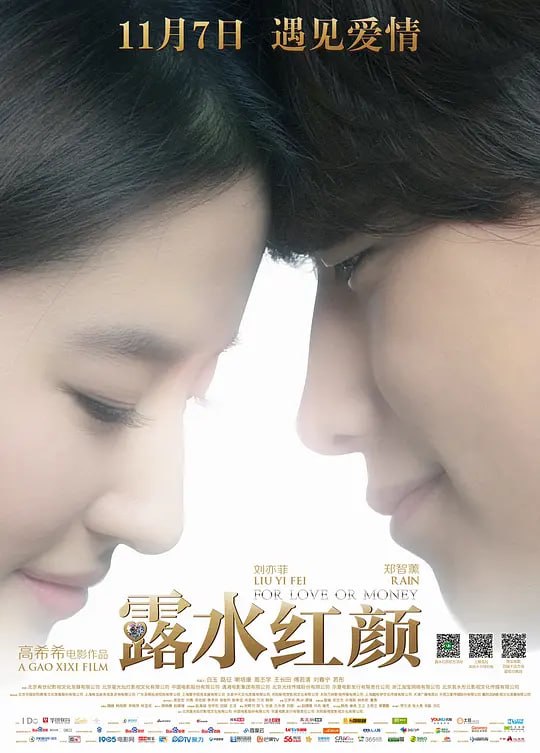 名称：露水红颜 (2014)描述：表面看来，刑露（刘亦菲 饰）是一个普通的女孩，享受着普通人的快乐与幸福，也有着普通人的悲伤与烦恼