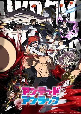 名称：不死不幸 (2023) 1080P 全集 中字内嵌字幕描述：出云风子在8岁时，因自己的能力“不幸”造成了一场200人死亡的飞机事故，而她的双亲也在事故中丧生，她自此10年闭门不出