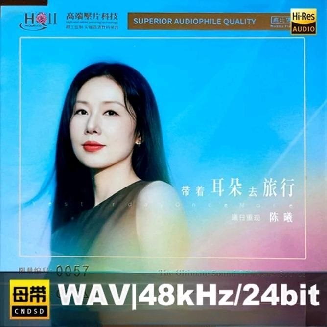 名称：陈曦 - 昨日重现 HQCDII 限量版 2026 WAV 分轨描述：最新翻唱发烧专辑主打同名曲《Yesterday Once More（昨日重现）》翻自卡朋特乐队；另外《Yellow》《Loving You》《You Raise Me Up》《Angel》等曲目，原唱分别是Coldplay、Minnie Riperton、Secret Garden、Sarah McLachlan，均是海外老牌流行名作